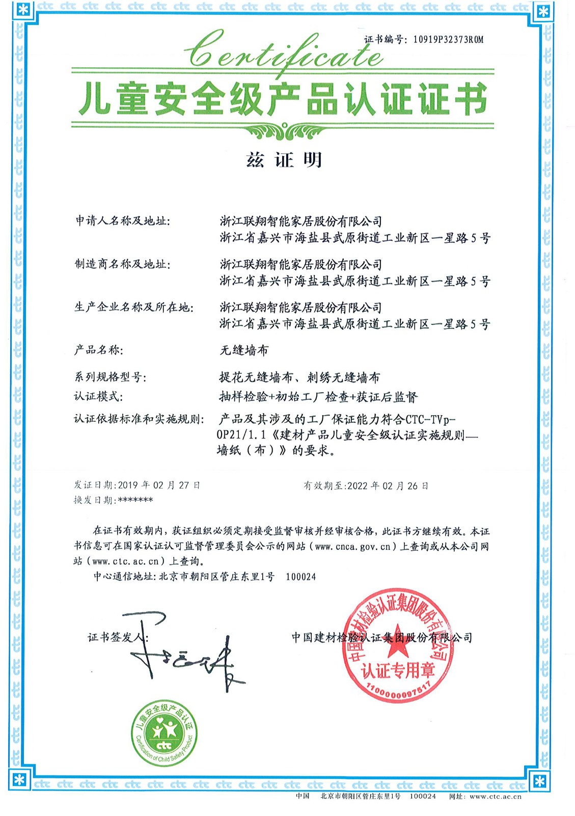 兒童安全級產(chǎn)品認證證書2020新版.jpg